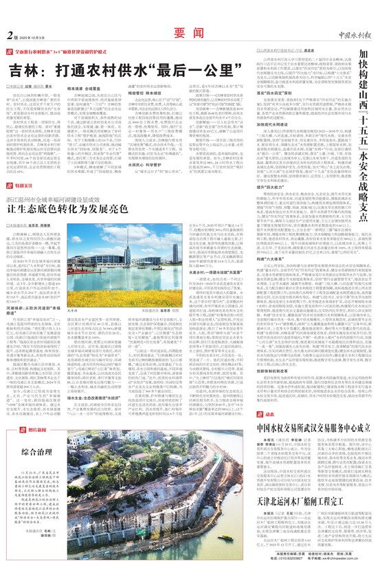 中國水利報-要聞.jpg